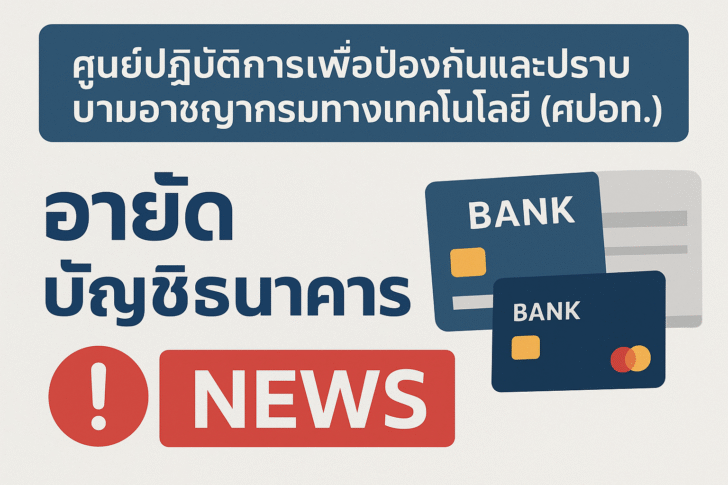 บัญชีแบบไหน ? มีความเสี่ยงถูกอายัด