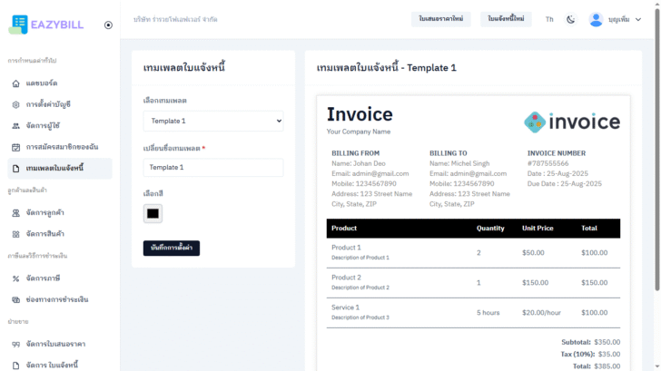 แนะนำ Eazy Bill — โปรแกรมสร้างใบเสนอราคา