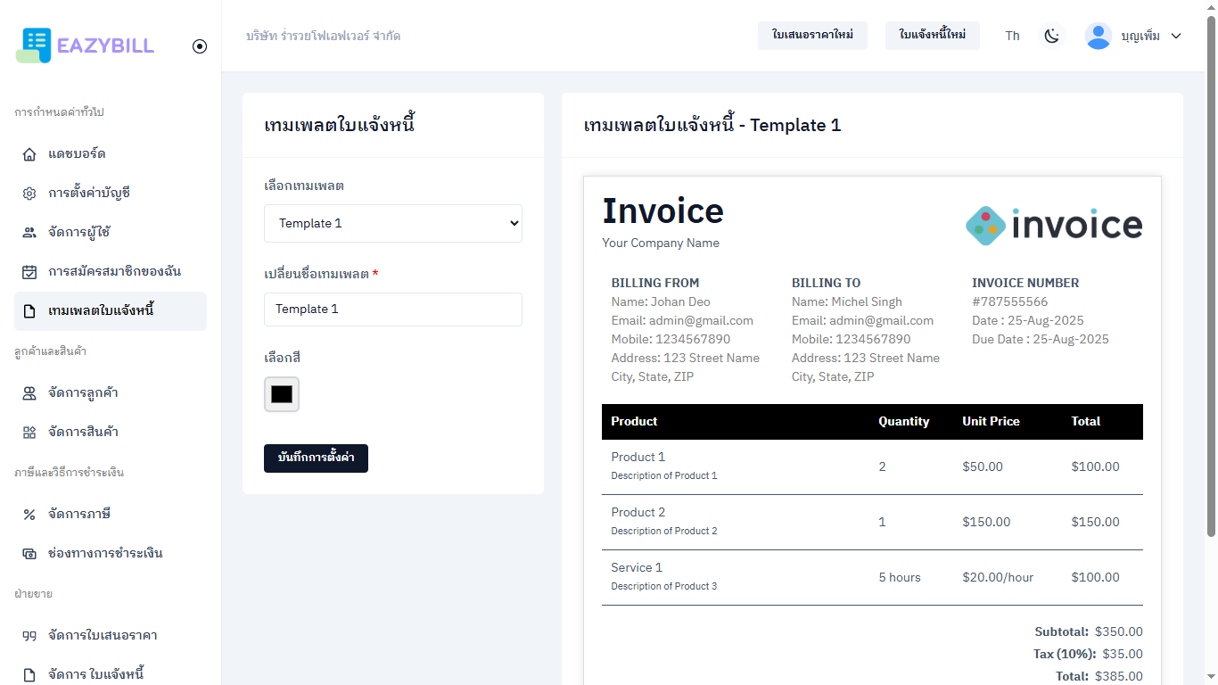 แนะนำ Eazy Bill — โปรแกรมสร้างใบเสนอราคา